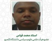 استاد محمد فواس