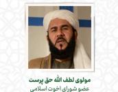 مولوی لطف الله حق پرست 