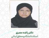  دکتر راغده مصری