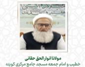  مولانا انوارالحق حقانی