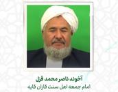 آخوند ناصر محمد قزل