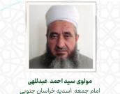  مولوی سید احمد عبداللهی