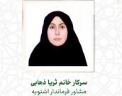 سرکار خانم ثریا ذهابی