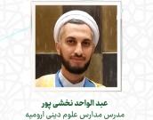 ماموستا عبدالواحد نخشی پور