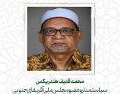 محمد قنیف هندریکس