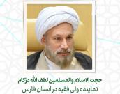 حجت الاسلام والمسلمین لطف الله دژکام