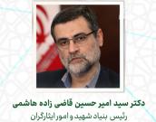 دکتر سید امیر حسین  قاضی‌زاده هاشمی