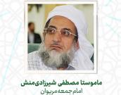  ماموستا مصطفی شیرزادی‌منش
