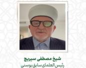 شیخ مصطفی سیریچ 