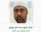  جناب شیخ سید احمد پوازی