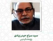 سيد سراج حيدر زیادی
