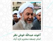  مولوی عبدالله  خوش نظر