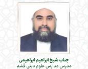 جناب شیخ ابراهیم ابراهیمی