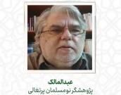 عبدالمالک