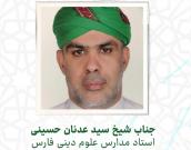  جناب شیخ سید عدنان حسینی