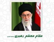 حضرت آیت‌الله العظمی خامنه‌ای (مدظله العالی) در کنفرانس وحدت