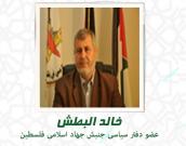 خالد البطش 