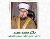 دكتر محمد موعد