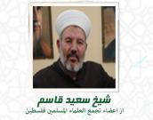 شيخ سعيد قاسم