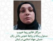 سرکار خانم ریما حبیب