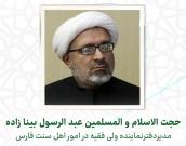 ‌حجت‌الاسلام والمسلمين‌‌ عبدالرسول بینازاده 