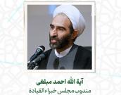  آية الله احمد مبلغی