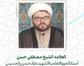  العلامه الشيخ مصطفی حسن 