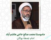  ماموستا محمد صالح حاجی هاشم آباد