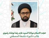 حجت الاسلام مولانا السید عابد رضا نوشاد رضوی