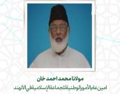  مولانا محمد احمد خان