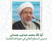 آية الله محمد عندلیب همدانی