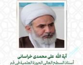 آية الله  علی محمدی خراسانی
