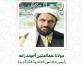  مولانا عبدالمتین آخوند زاده 
