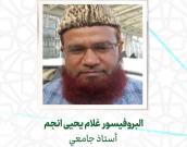 البروفيسور  غلام یحیی انجم