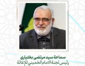 سماحة   سید مرتضی بختیاری