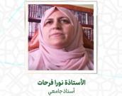 الأستاذة نورا فرحات 
