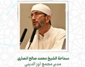 سماحة  الشيخ محمد صالح انصاری