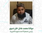  مولانا محمد عادل خان ندوی