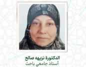 الدكتورة نزیهه صالح 