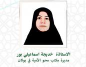السيدة خدیجه اسماعیل پور   