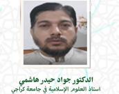 الدكتور جواد حیدر هاشمی     