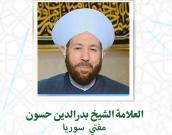 العلامه الشيخ احمد بدرالدين حسون
