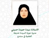 السيدة سیده حمیده حسینی 