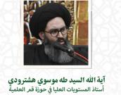 آية الله سید طه موسوی هشترودی