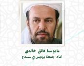 ماموستا فایق خالدی