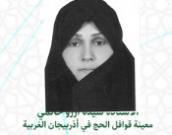السيدة سیده آرزو خاتمی