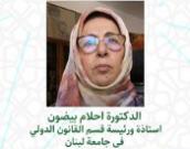 الدکتورة احلام بیضون