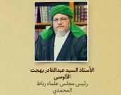 الأستاذ السید عبدالقادر بهجت الآلوسی 