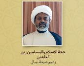 حجة الاسلام والمسلمین زین العابدین
