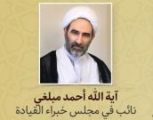 آية الله أحمد مبلغي